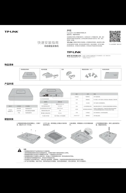 TP-LINK TL-NVR6102C-4P V1.0